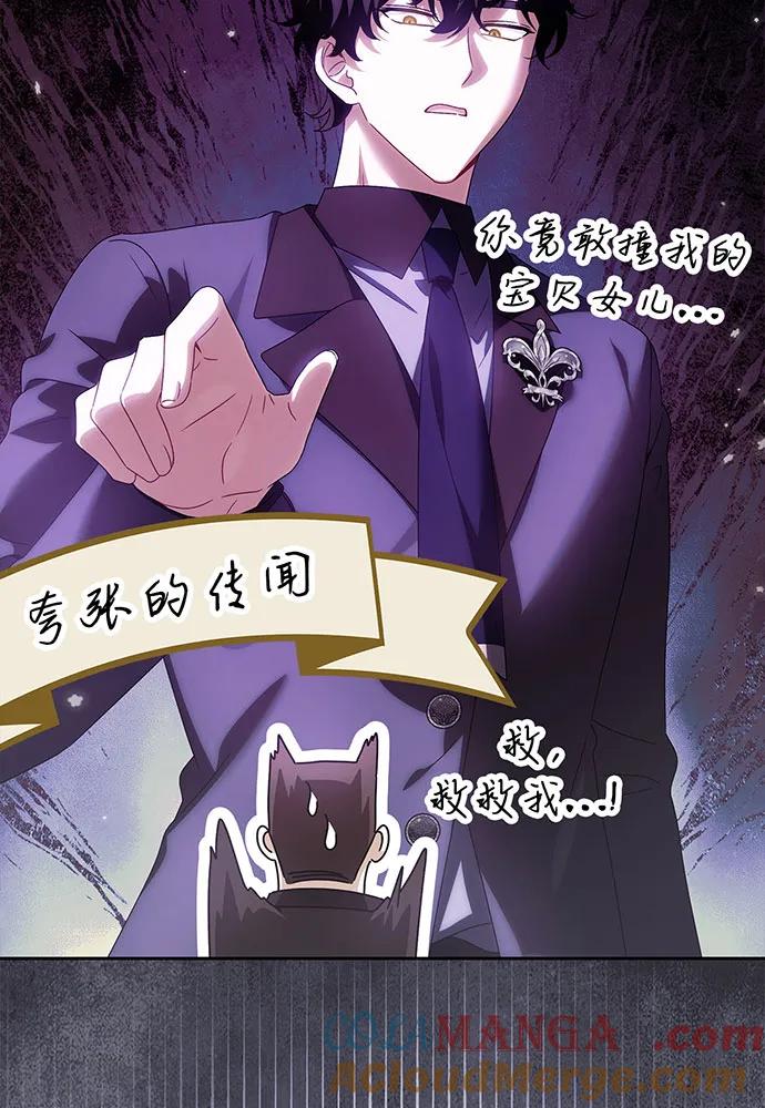 反派家族反对独立 第31话 第29页
