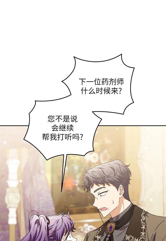反派家族反对独立 第31话 第43页