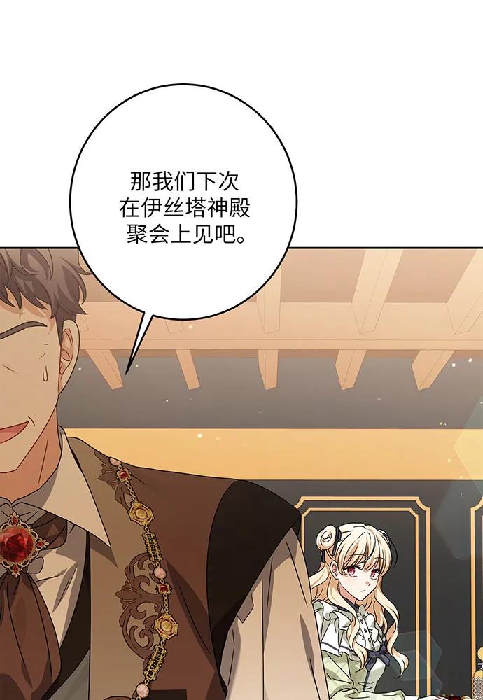 反派家族反对独立 第31话 第14页