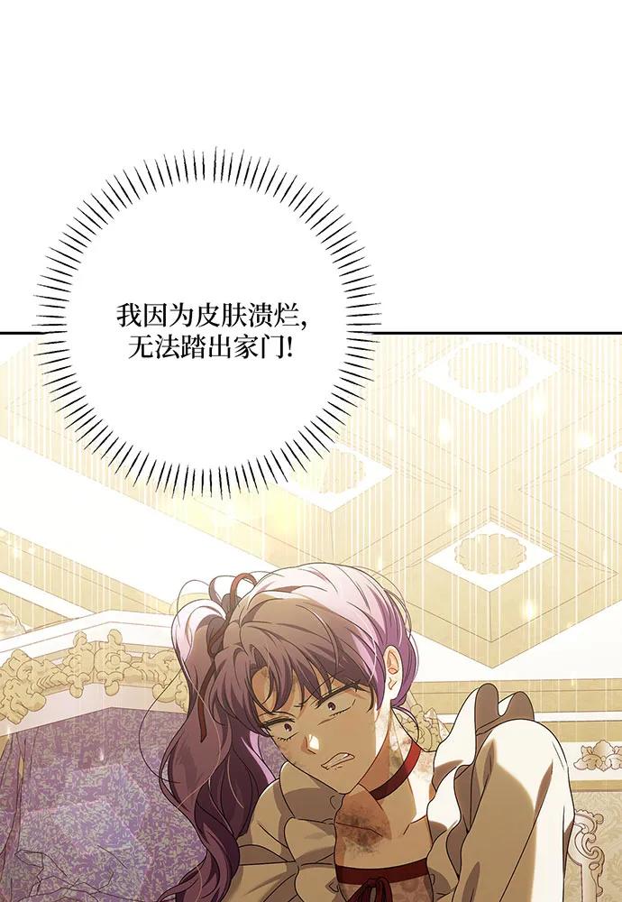 反派家族反对独立 第31话 第38页