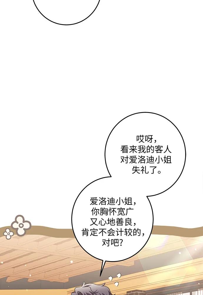 反派家族反对独立 第31话 第12页