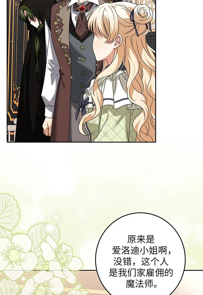 反派家族反对独立 第31话 第3页
