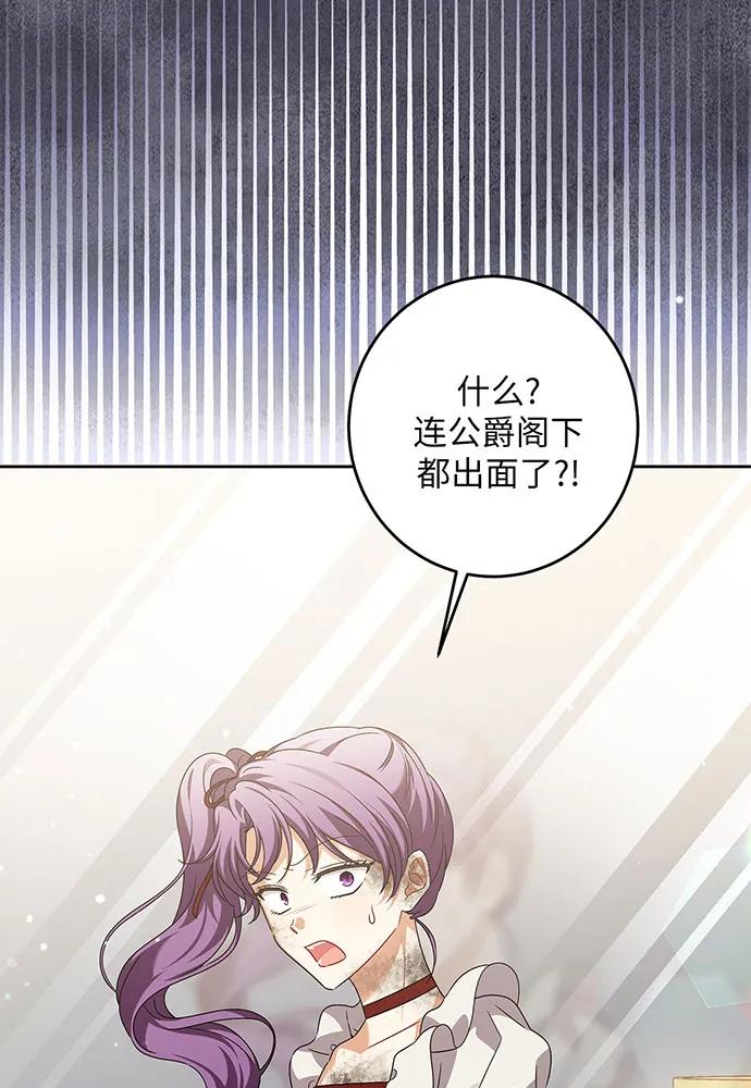 反派家族反对独立 第31话 第30页