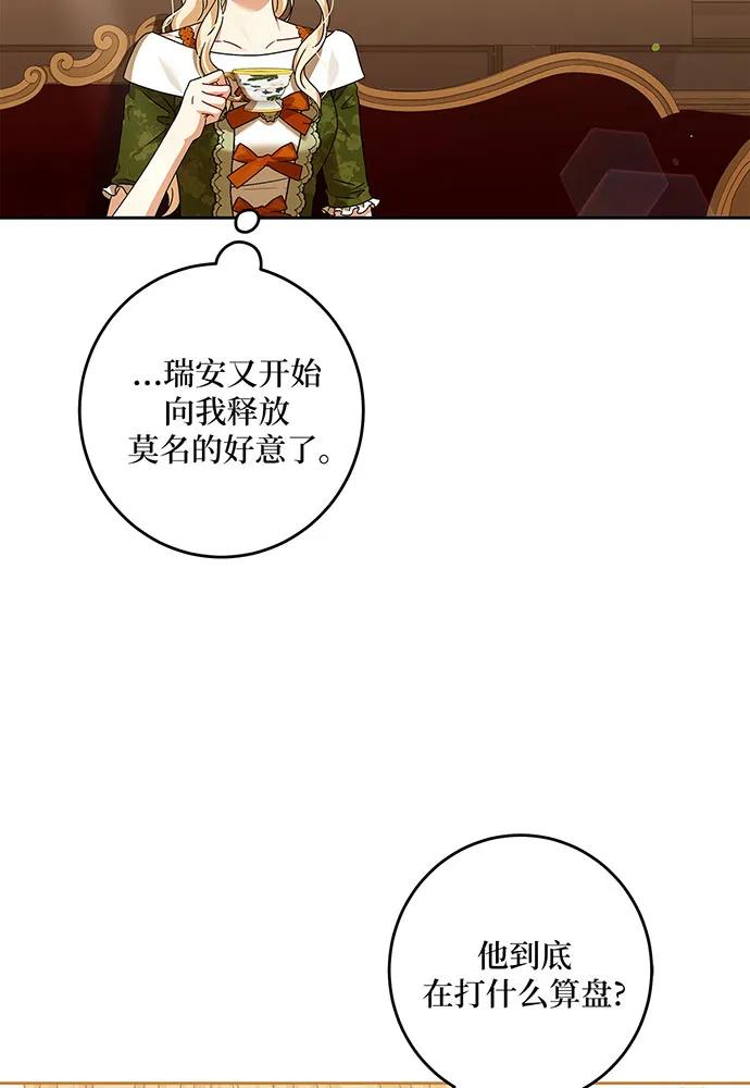 反派家族反对独立 第31话 第63页