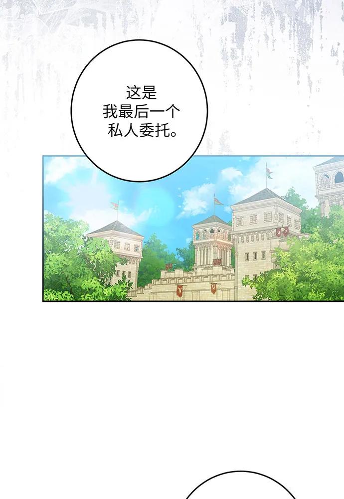 反派家族反对独立 第31话 第54页