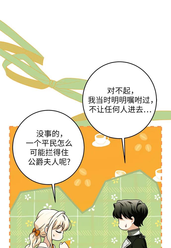 反派家族反对独立 第31话 第56页