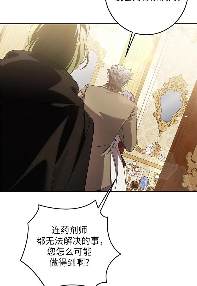 反派家族反对独立 第31话 第48页