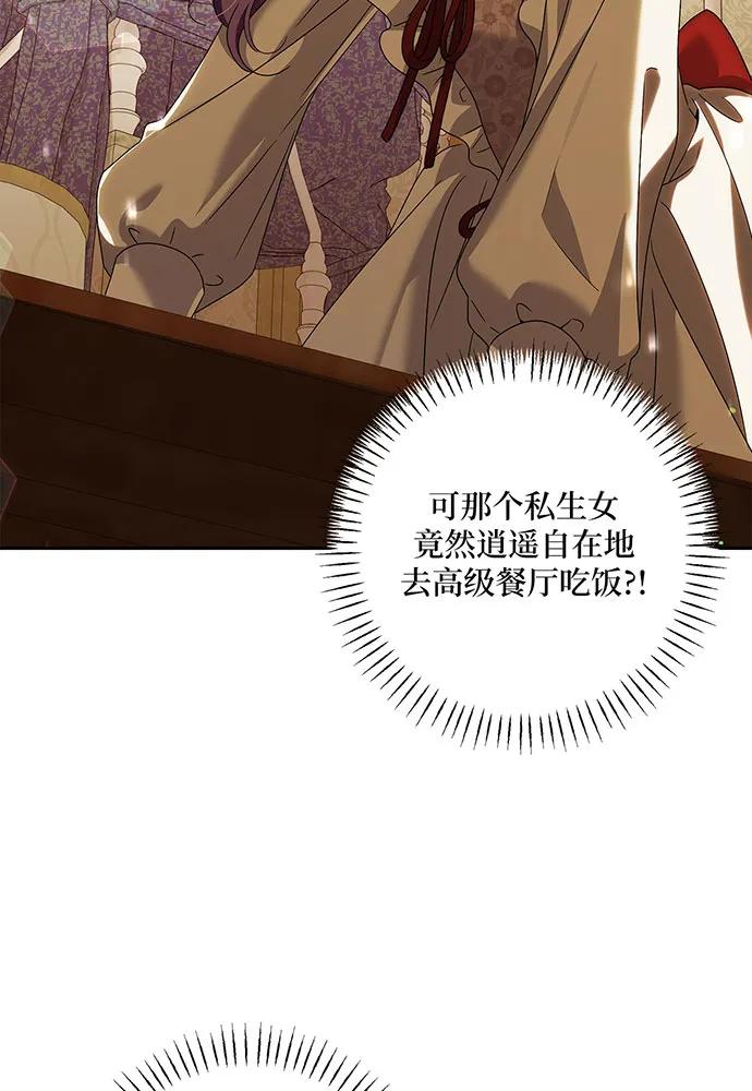 反派家族反对独立 第31话 第39页