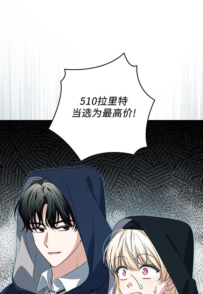 反派家族反对独立 第32话 第79页