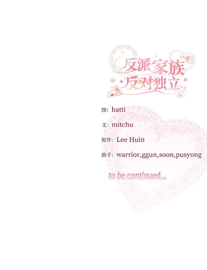 反派家族反对独立 第32话 第114页