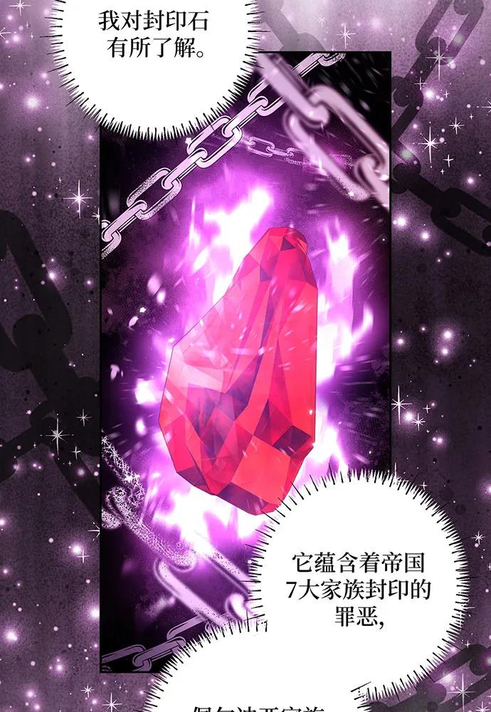反派家族反对独立 第32话 第90页