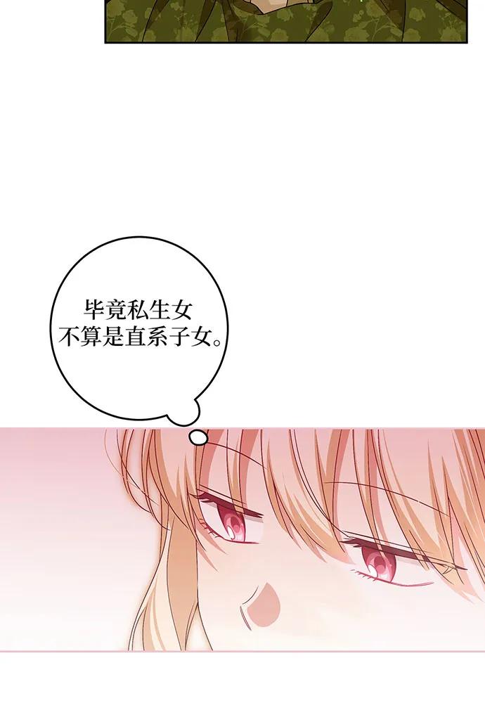 反派家族反对独立 第32话 第7页