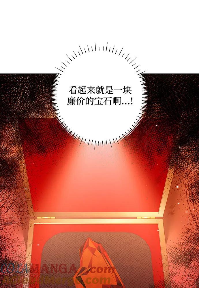 反派家族反对独立 第32话 第69页