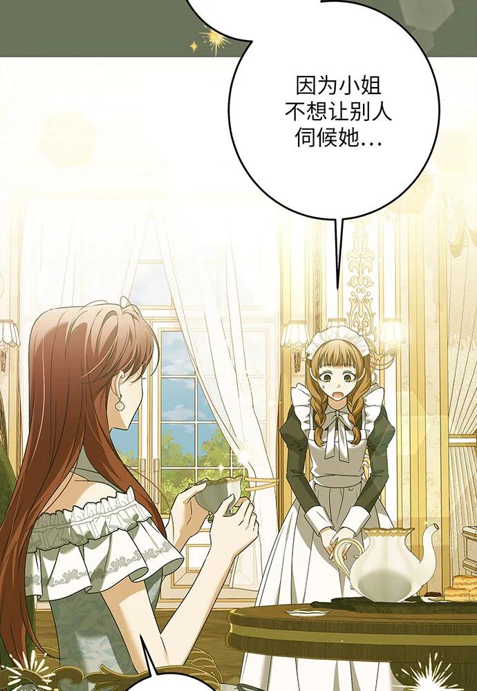 反派家族反对独立 第32话 第24页