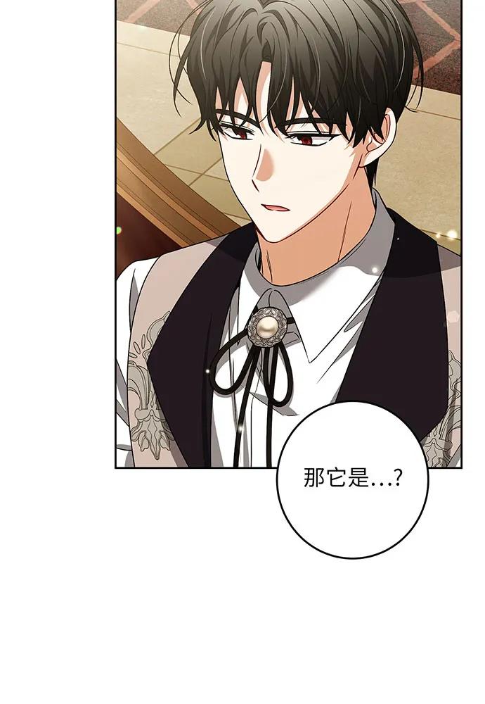 反派家族反对独立 第32话 第87页