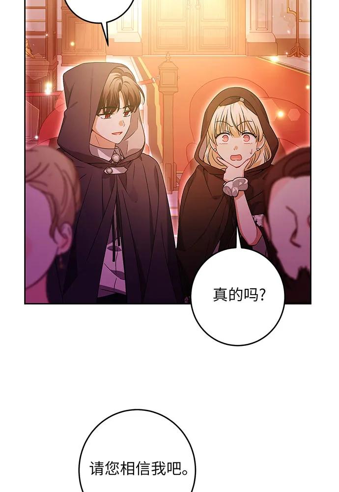 反派家族反对独立 第32话 第71页