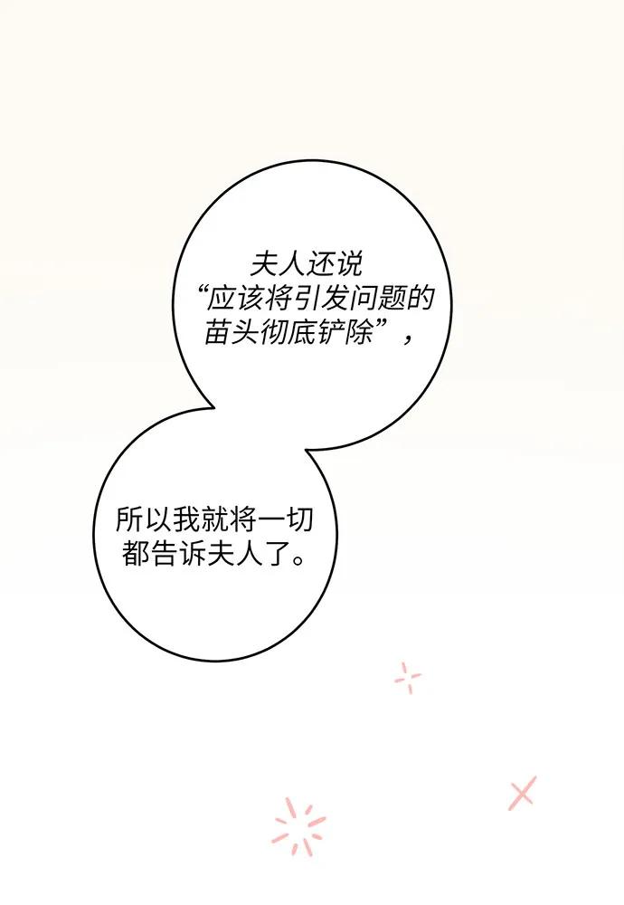 反派家族反对独立 第32话 第34页