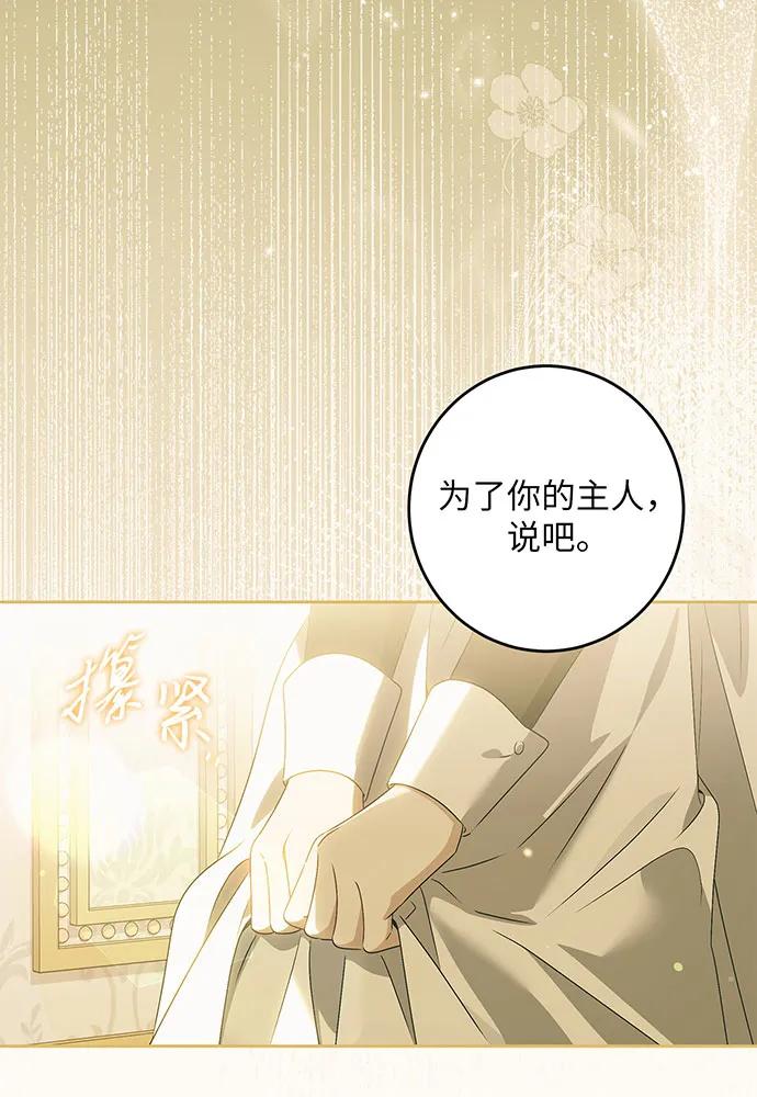 反派家族反对独立 第32话 第32页