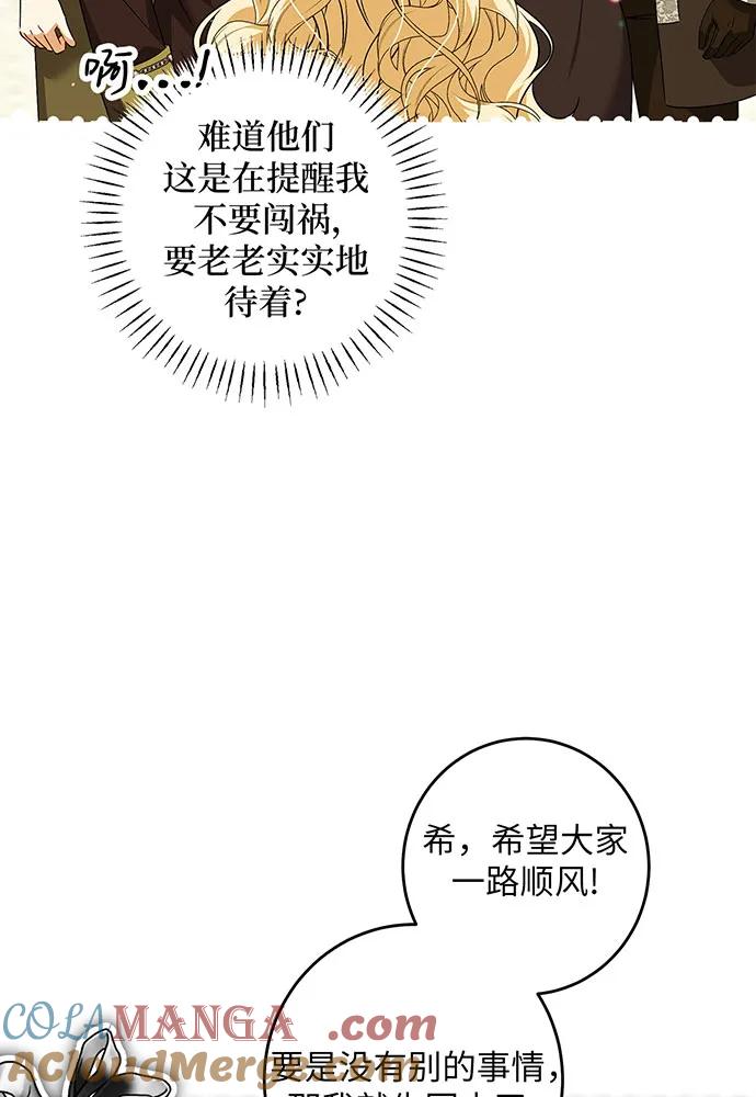 反派家族反对独立 第32话 第53页