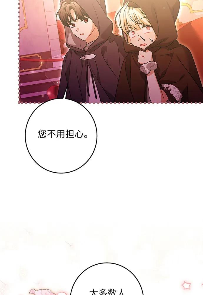 反派家族反对独立 第32话 第63页