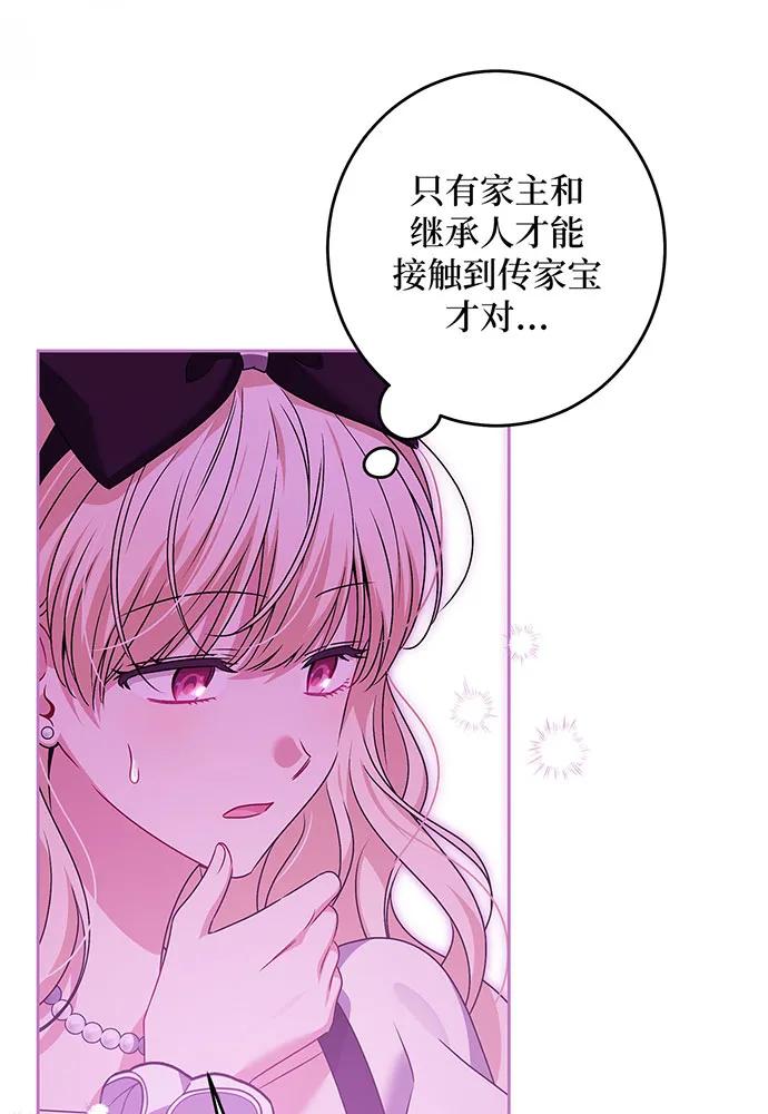 反派家族反对独立 第32话 第92页