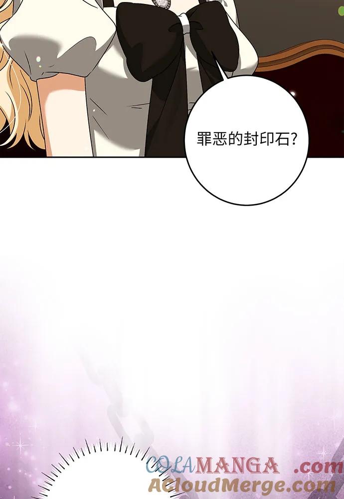 反派家族反对独立 第32话 第89页