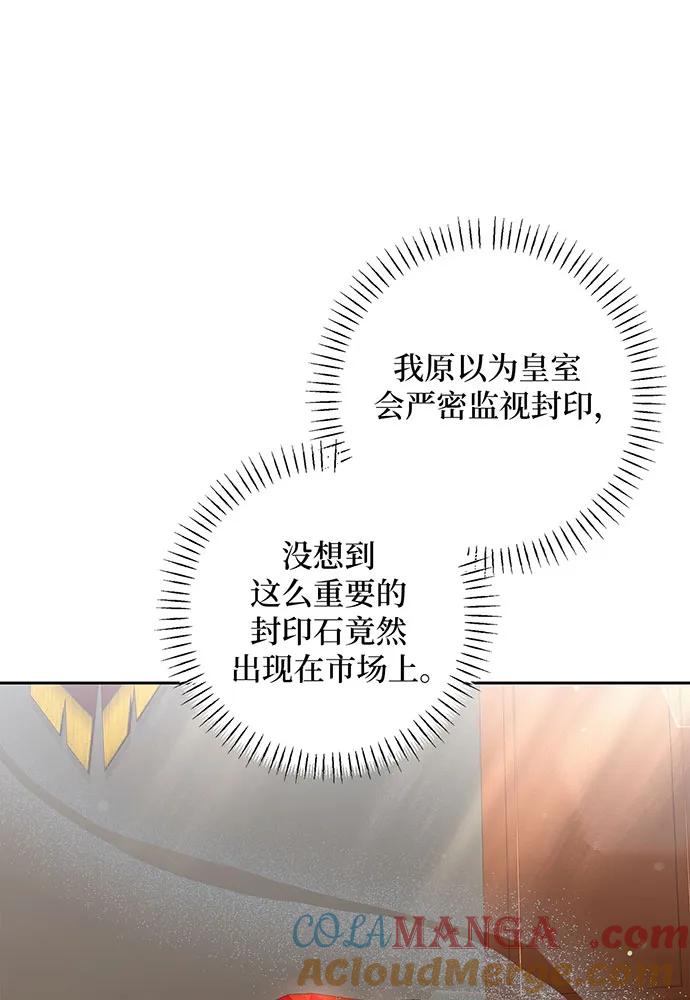 反派家族反对独立 第32话 第97页