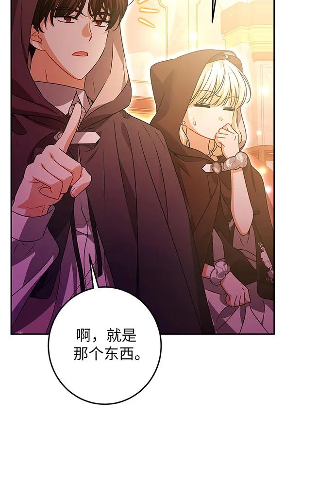 反派家族反对独立 第32话 第66页