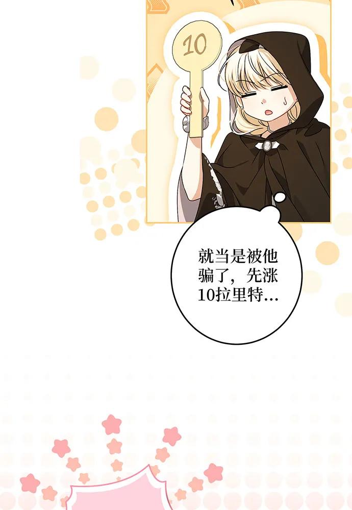 反派家族反对独立 第32话 第75页