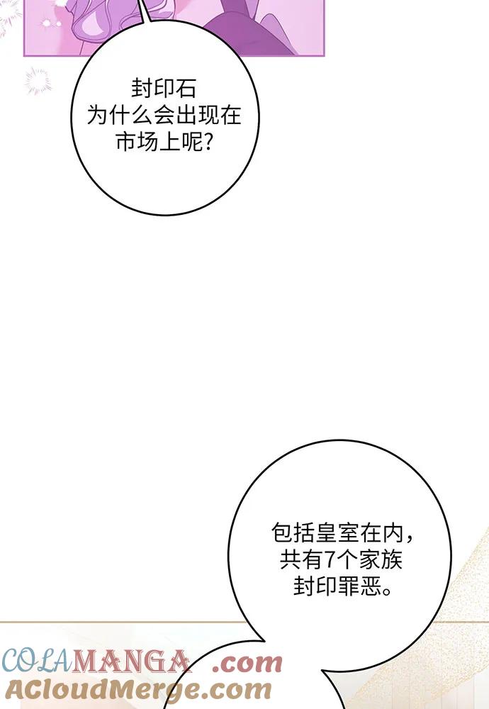 反派家族反对独立 第32话 第93页