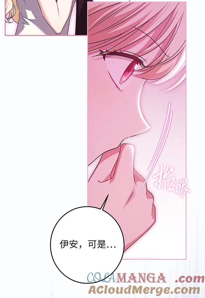 反派家族反对独立 第32话 第109页