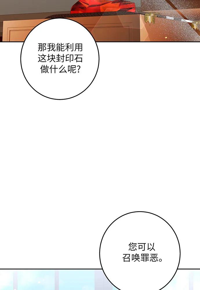 反派家族反对独立 第32话 第98页