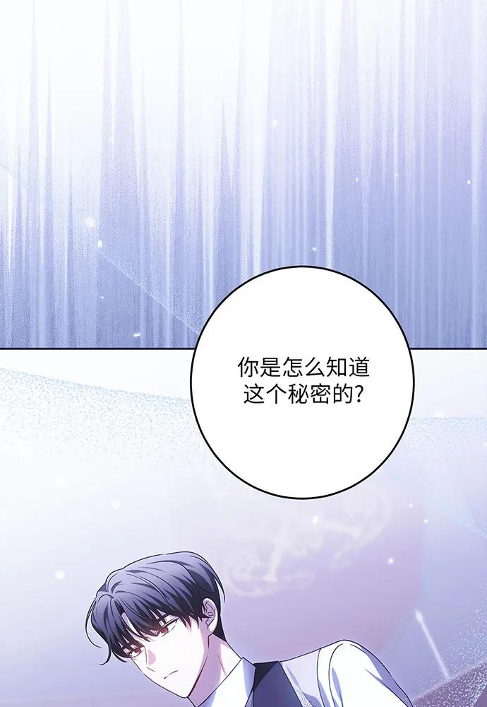反派家族反对独立 第32话 第110页
