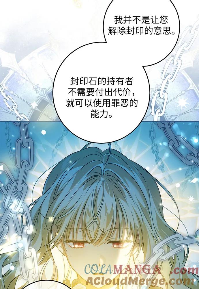 反派家族反对独立 第32话 第105页