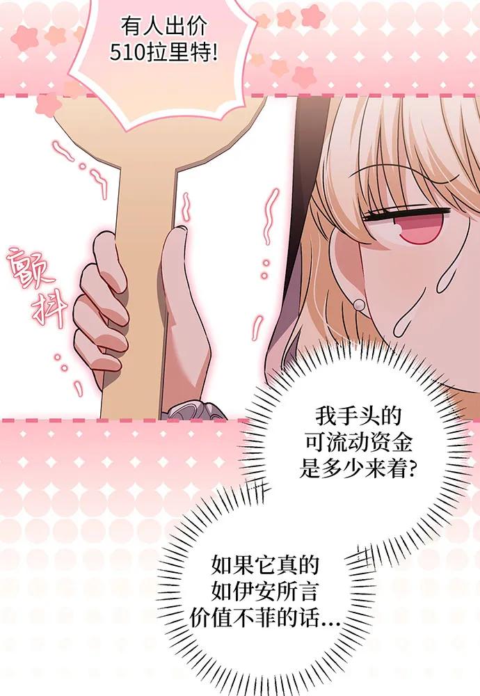 反派家族反对独立 第32话 第76页