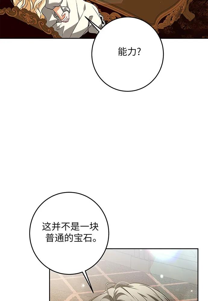 反派家族反对独立 第32话 第86页