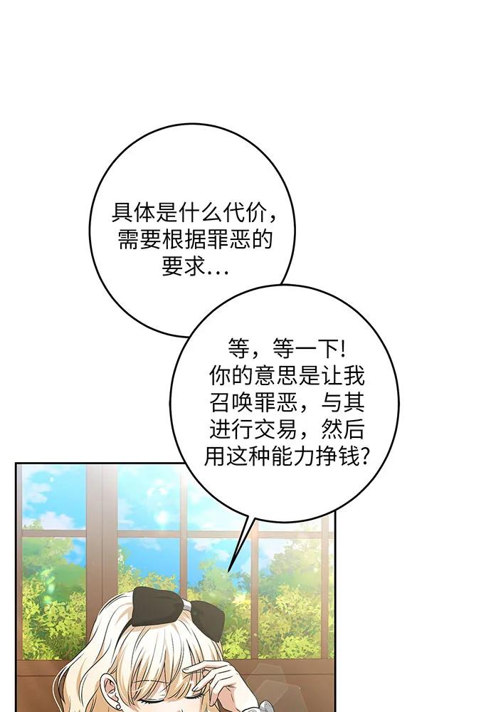 反派家族反对独立 第32话 第102页