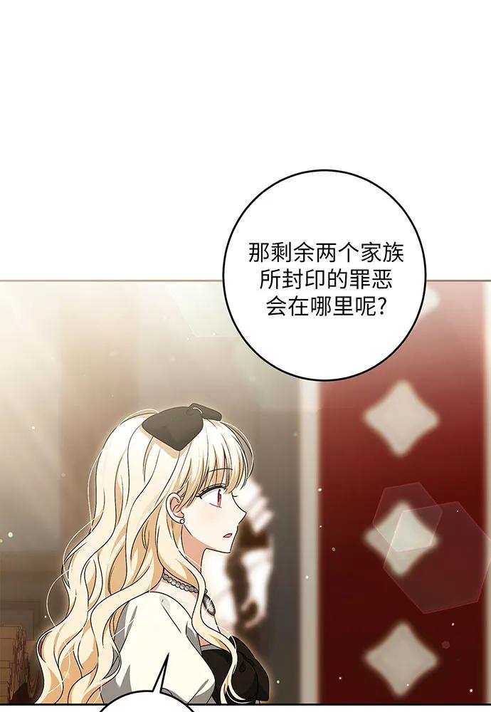 反派家族反对独立 第32话 第95页
