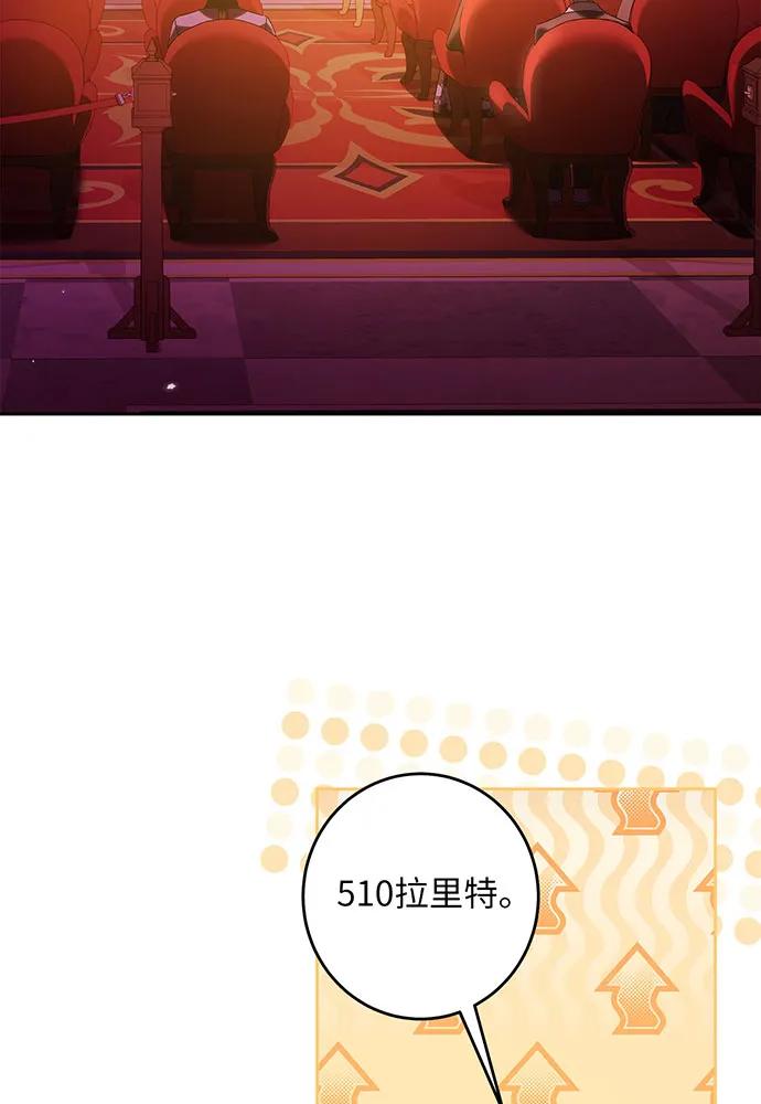 反派家族反对独立 第32话 第74页