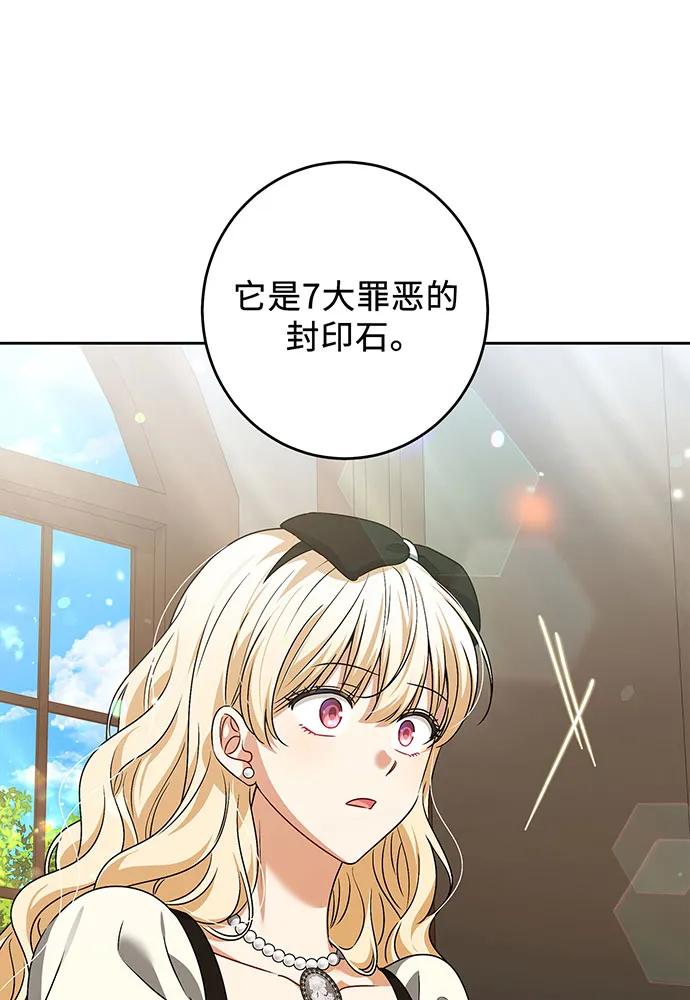 反派家族反对独立 第32话 第88页