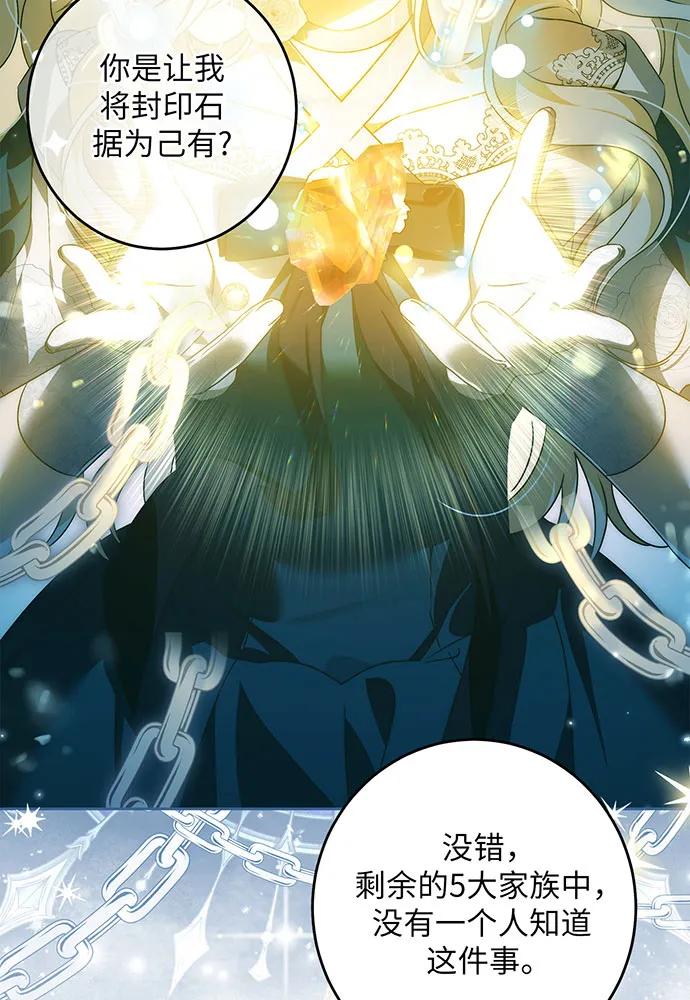 反派家族反对独立 第32话 第106页