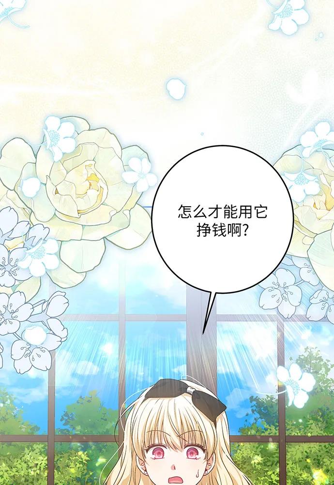 反派家族反对独立 第32话 第83页