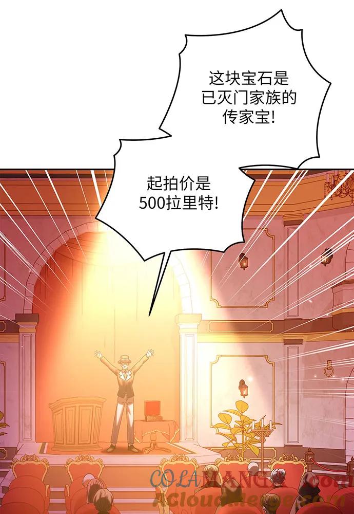 反派家族反对独立 第32话 第73页