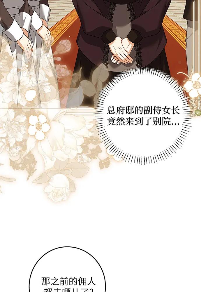 反派家族反对独立 第32话 第39页