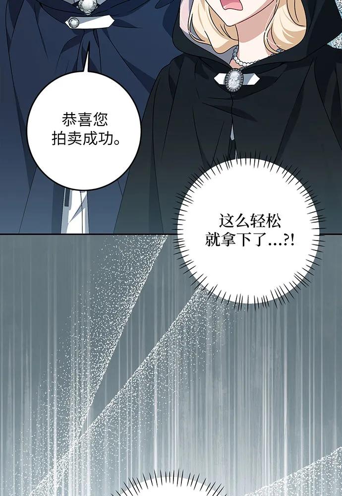 反派家族反对独立 第32话 第80页