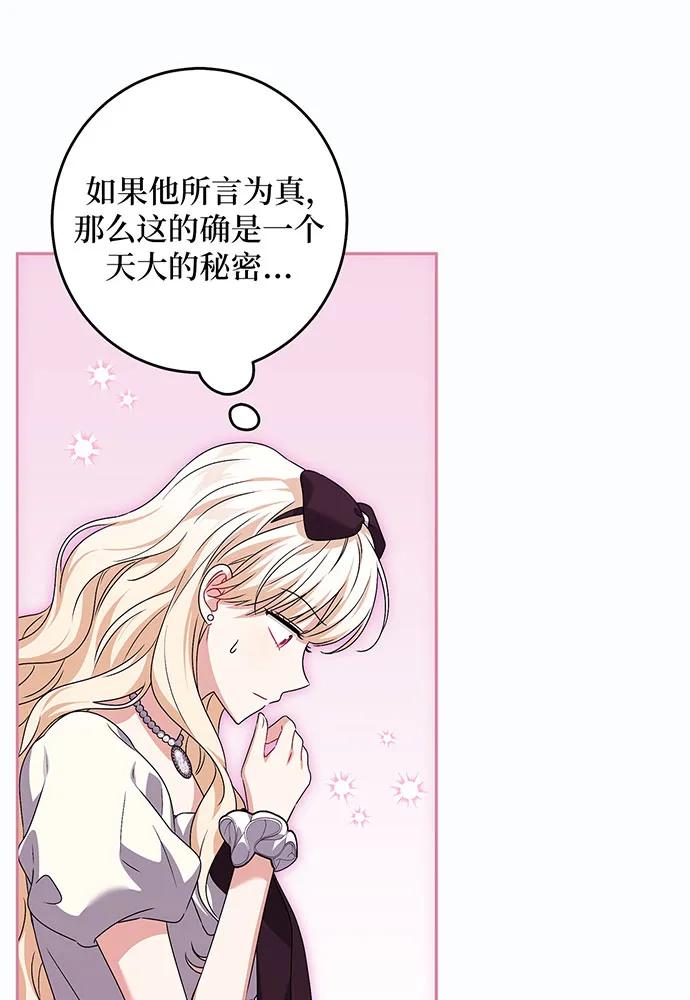 反派家族反对独立 第32话 第108页