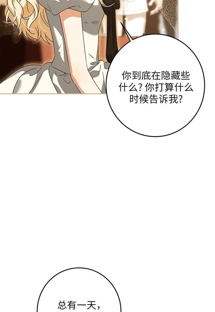 反派家族反对独立 第33话 第14页