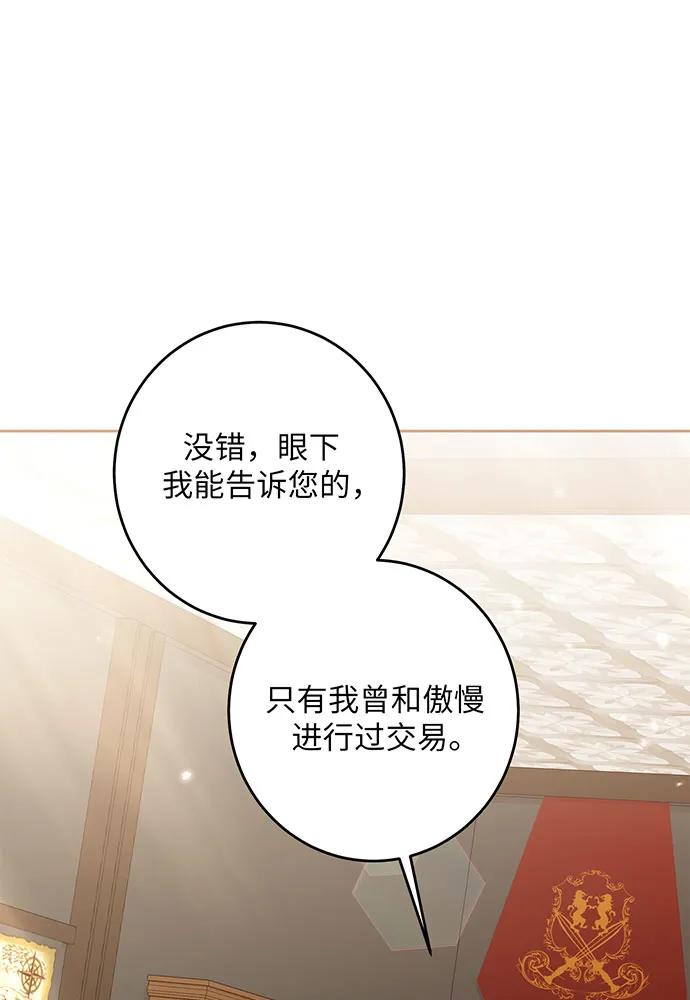 反派家族反对独立 第33话 第11页