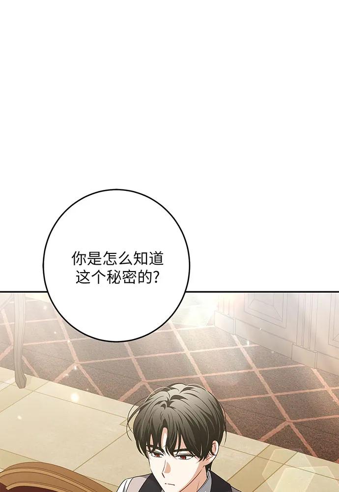 反派家族反对独立 第33话 第2页