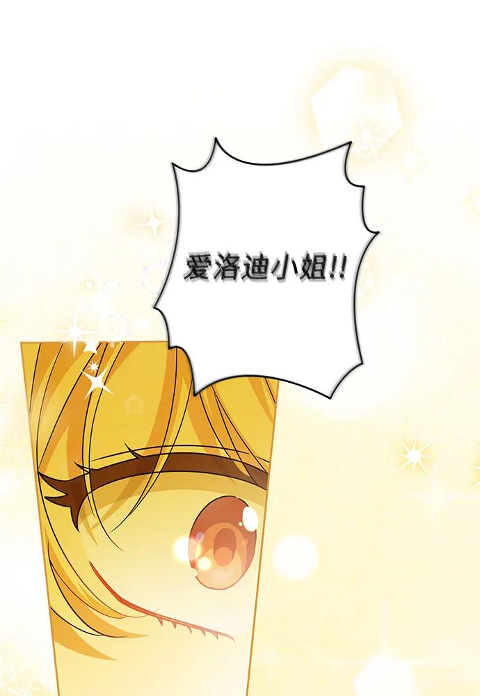 反派家族反对独立 第33话 第23页